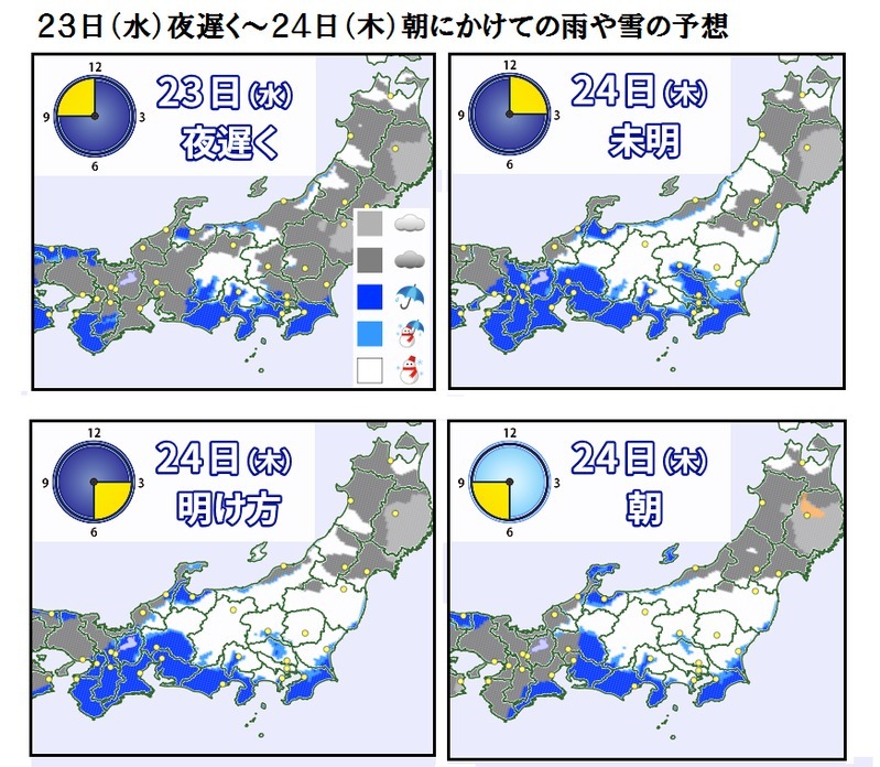 天気分布の推移（２１日朝の時点）