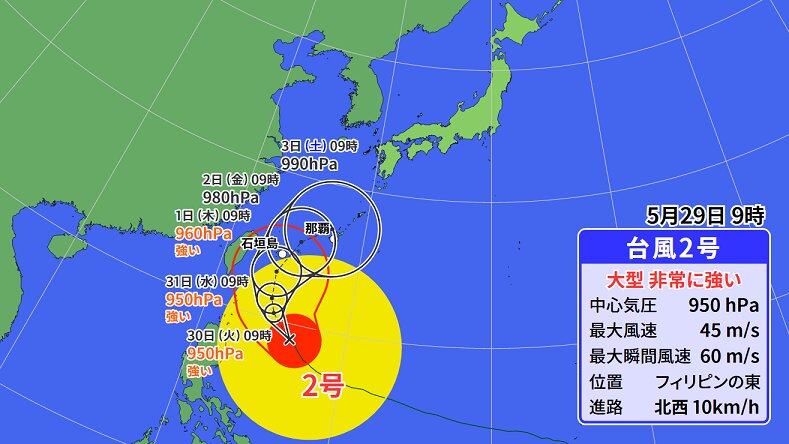 台風2号の予報円(ウェザーマップ)