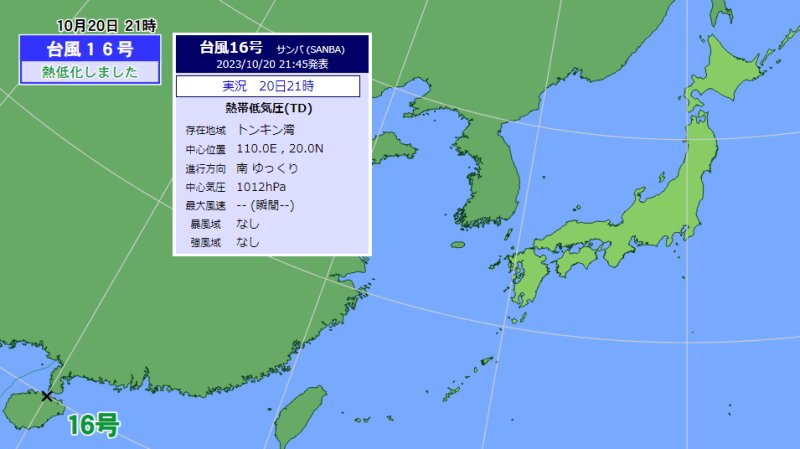台風１６号は熱帯低気圧に（ウェザーマップ）
