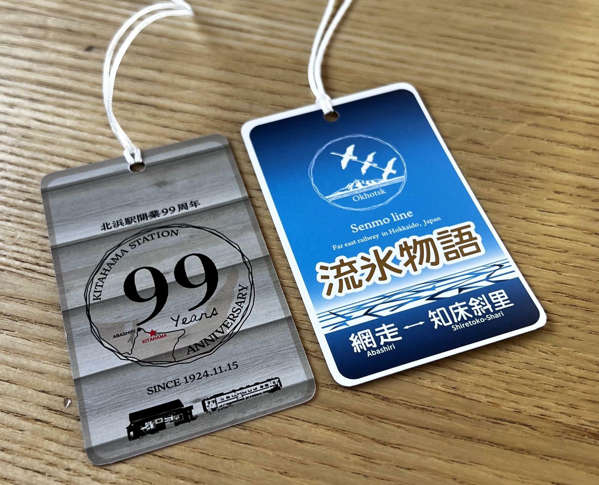 流氷物語号でもらえる乗車記念カード。裏面は北浜駅99周年の訪問記念カードになっています。(筆者撮影)