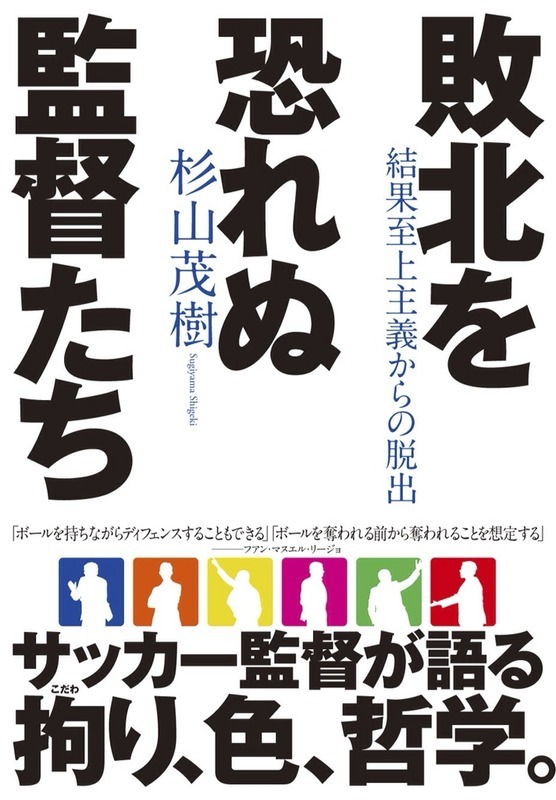 バルサの気質と日本人の気質 杉山茂樹 個人 Yahoo ニュース