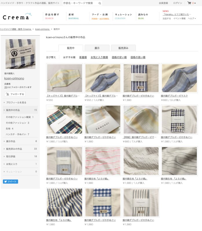 1923年から続く、兵庫県の播州織製織工場・小円織物はハンドメイド系の販売サイト「Creema」でマスク、手ぬぐい、生地を販売している