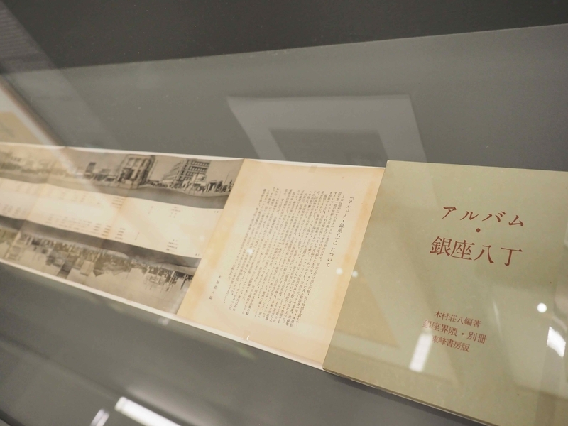 昭和28年銀座の街並みを写真で記録した本