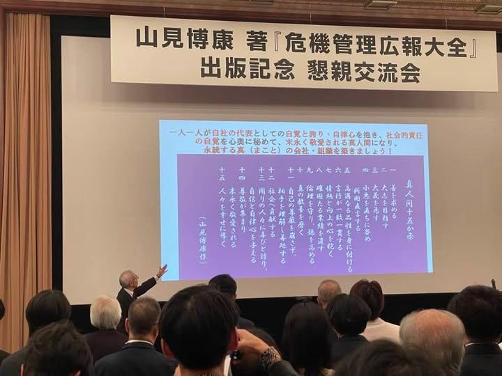 危機管理広報大全 : あらゆる危機局面の内外実務一切を網羅 単行本 山見博康 ⁄ 危機管理広報大全 あらゆる危機局面の内外実務