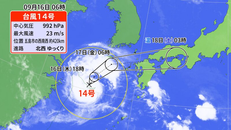 図1：9月16日(木)午前6時発表の台風14号進路予想図（ウェザーマップ提供）