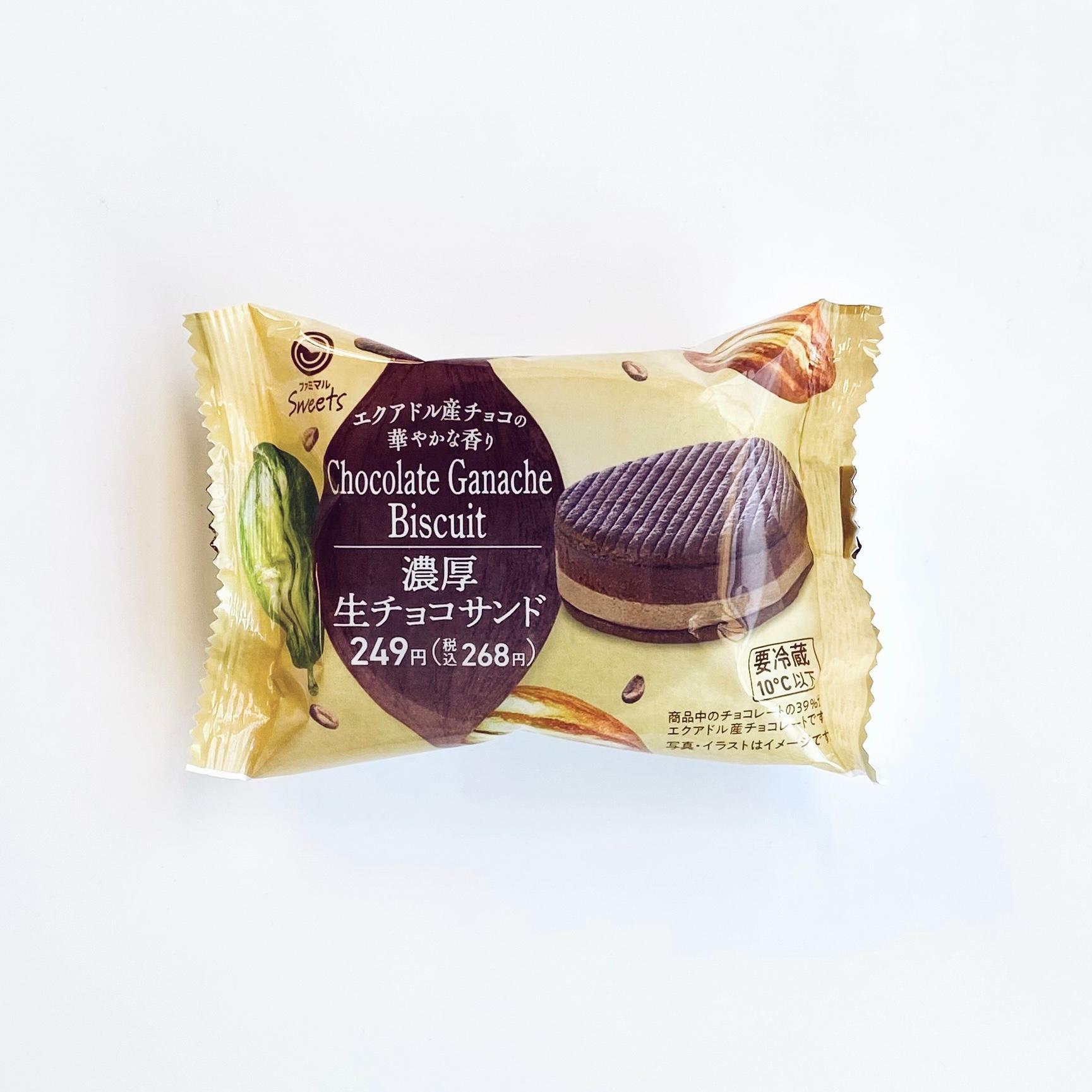 「濃厚生チョコサンド」¥268