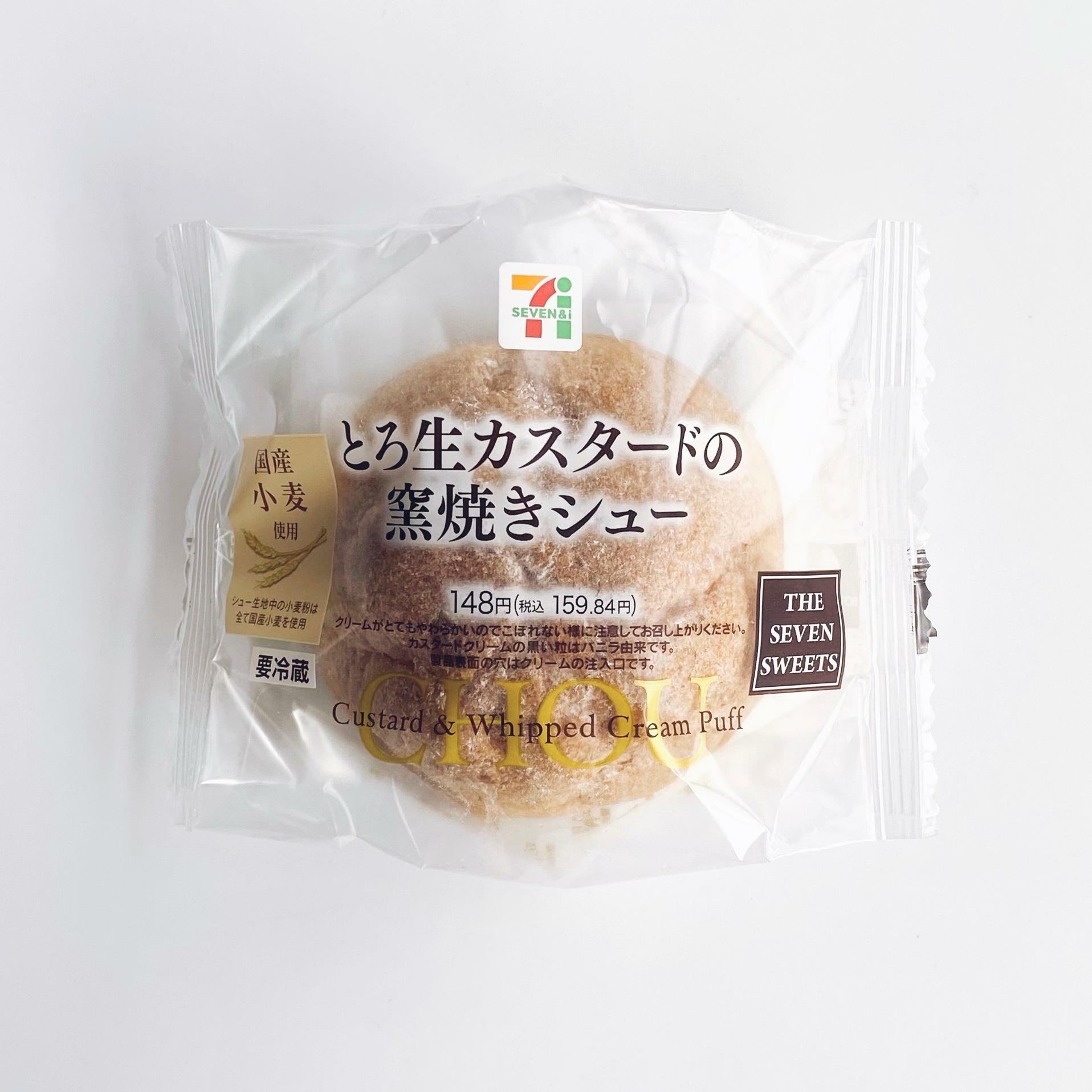 「とろ生カスタードの窯焼きシュー」¥160