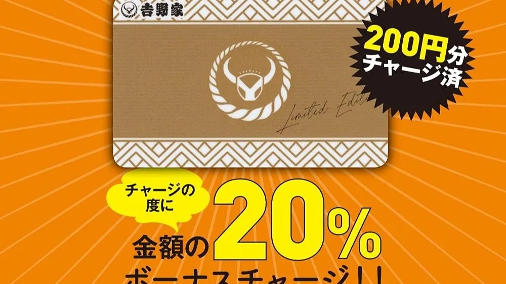 売り切れ必定！ 吉野家愛好家は書店に走り「20％還元カード」を入手せよ（山崎俊輔） - エキスパート - Yahoo!ニュース