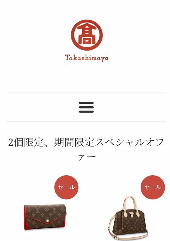 通販サイトに出てきた高島屋のロゴとセール品の写真