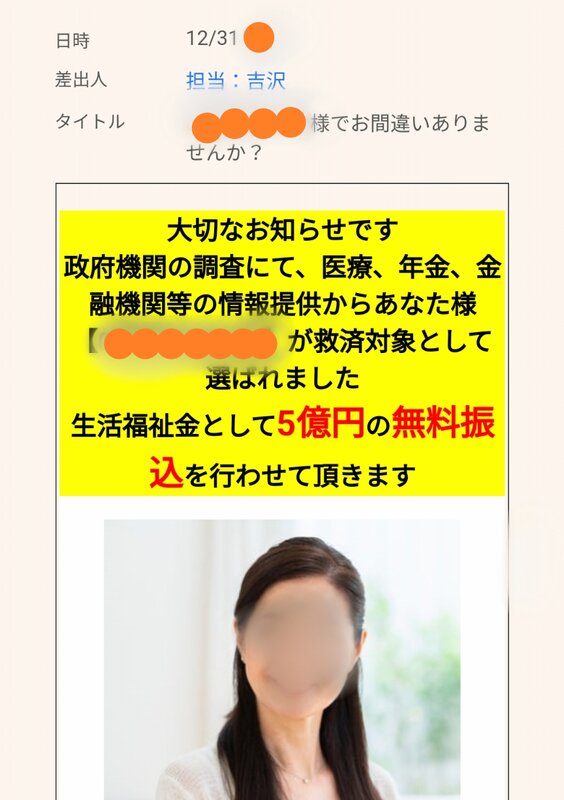 5億円もらえる」の連絡がきた!「当選」のSMSに電話をかけて 5億円もらえる」の連絡がきた!「当選」のSMSに電話をかけて