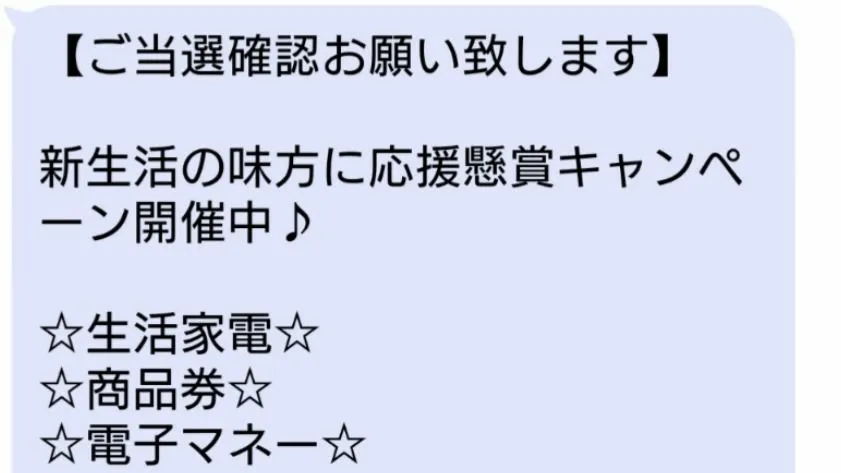 5億円もらえる」の連絡がきた！「当選」のＳＭＳに電話をかけてみると…どんな詐欺が待っている？（上）（多田文明） - エキスパート -  Yahoo!ニュース