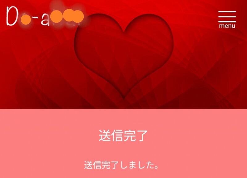 筆者送信後の画面(一部、筆者修正)
