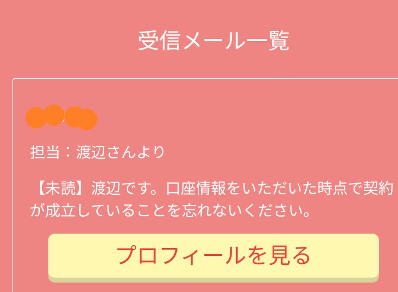 筆者がタップした先の受信メール（筆者加工）