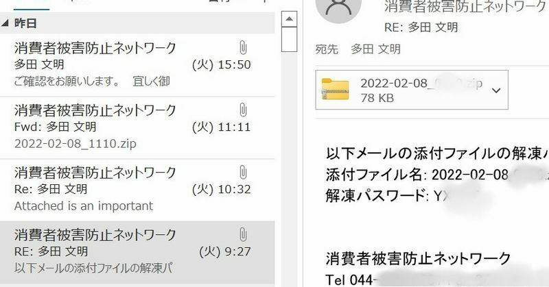 次々に筆者のもとに届くウイルスメール（筆者修正）