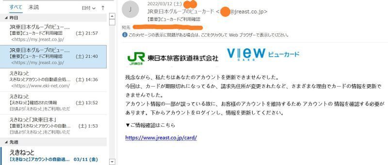 相変わらず筆者のもとに届く、えきねっとの偽メールのなかに、VIEWビューカードを騙る偽メールも登場