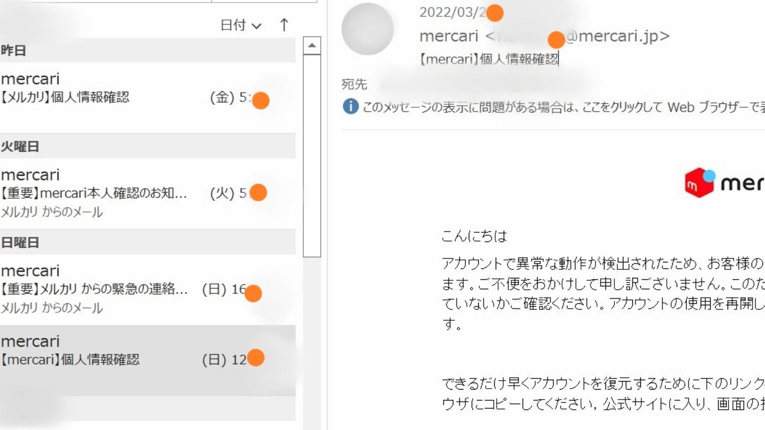 クルクル回って120秒が詐欺の手口！メルカリを騙る偽メールをタップし 