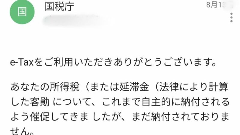 不安になる国税庁からの 未払い税金のお知らせ 偽メール 偽smsの正体とは 多田文明 個人 Yahoo ニュース 不安になる国税庁からの 未払い税金のお知らせ 偽メール 偽smsの正体とは 多田文明 個人 Yahoo ニュース