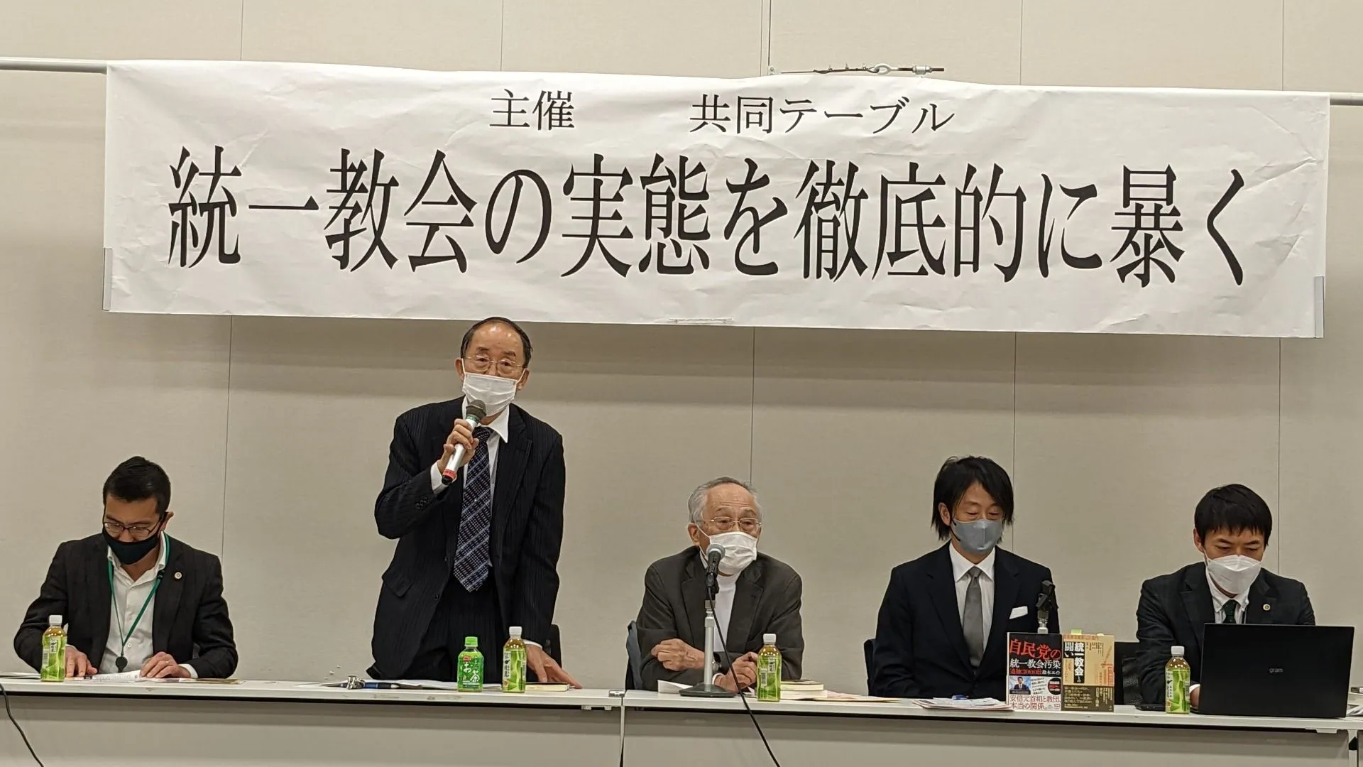 統一教会の実態を徹底的に暴く～教団との35年の闘い。ジャーナリスト、弁護士が集った圧巻のシンポジウム（多田文明） - エキスパート -  Yahoo!ニュース