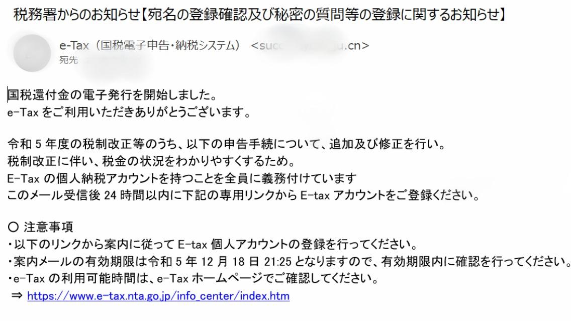 慌ててクリック、タップしないで！ 本日、国税庁をかたるメールがきたのでアクセスしてみると（多田文明） - エキスパート - Yahoo!ニュース