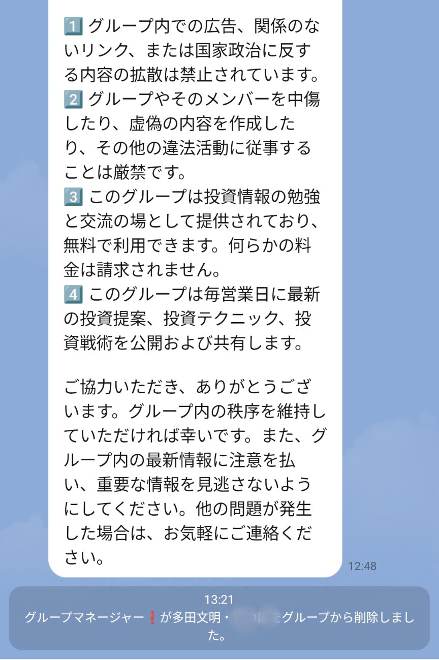 筆者撮影・修正 筆者がアクセスした投資グループ