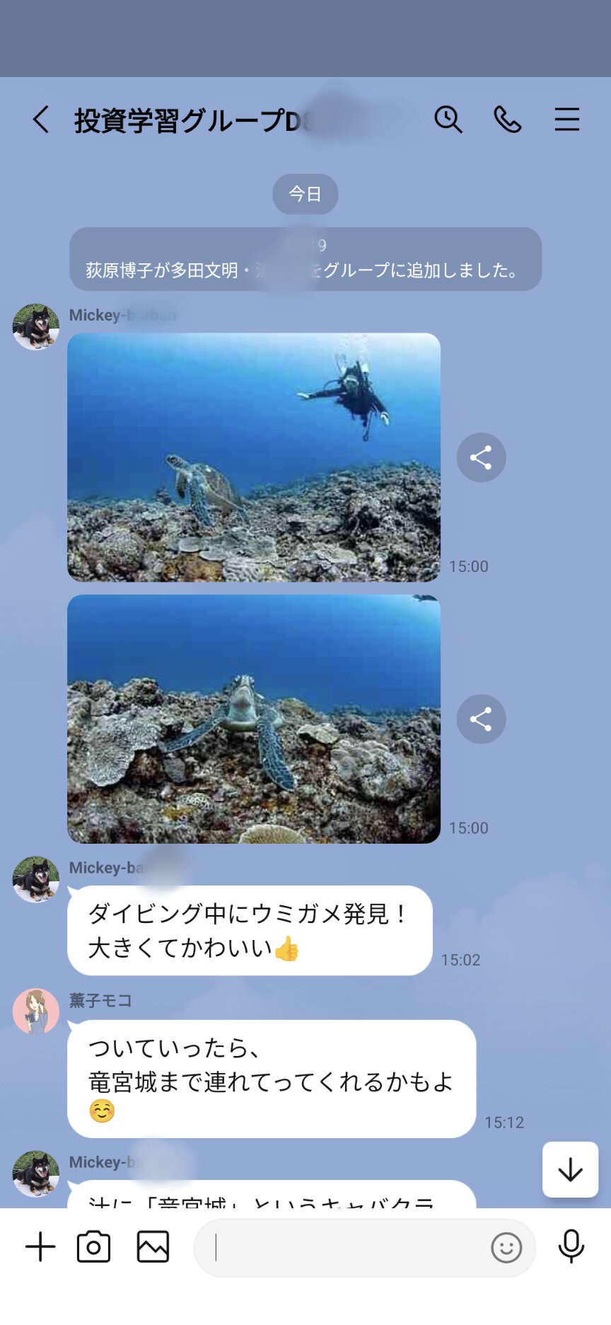 筆者撮影・修正 筆者がアクセスした投資グループ