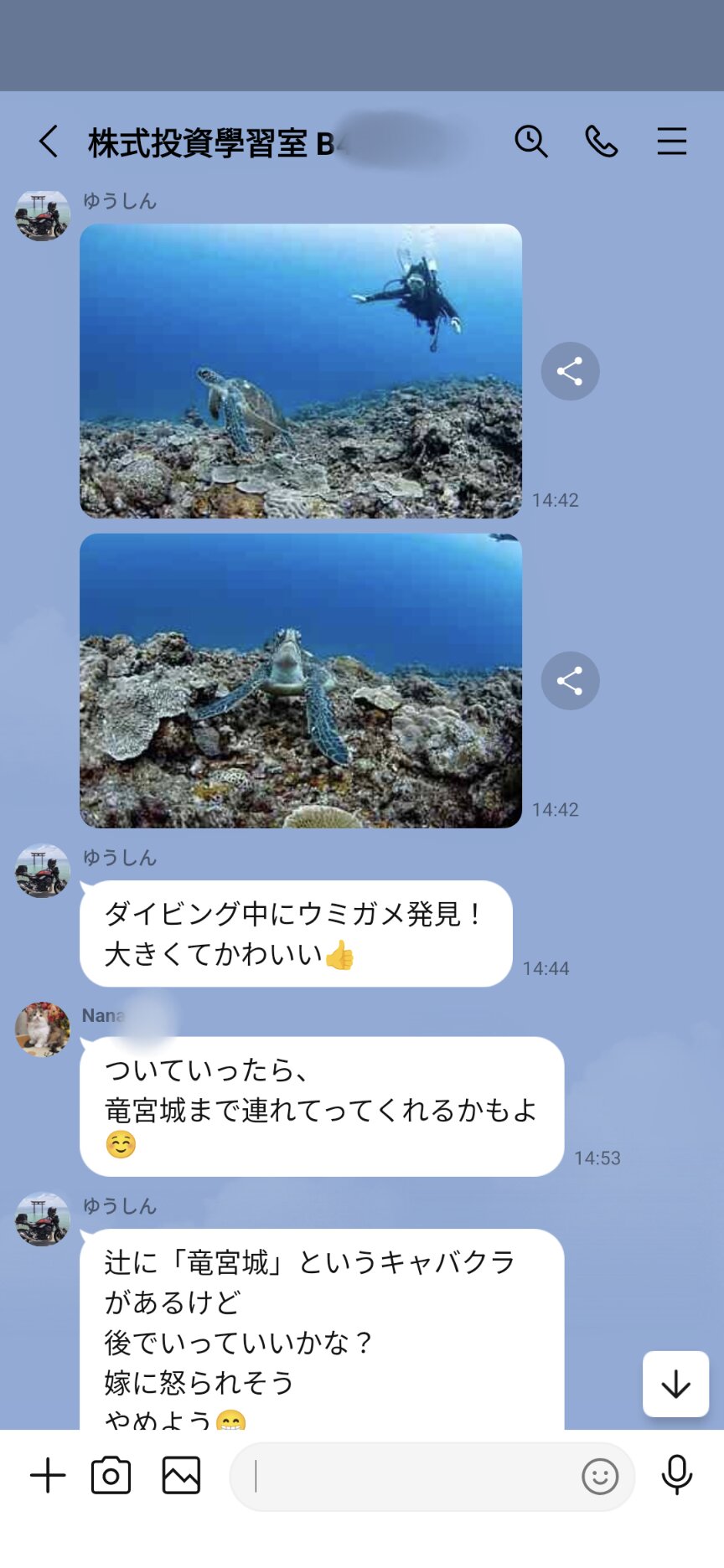 筆者撮影・修正 筆者がアクセスした投資グループ