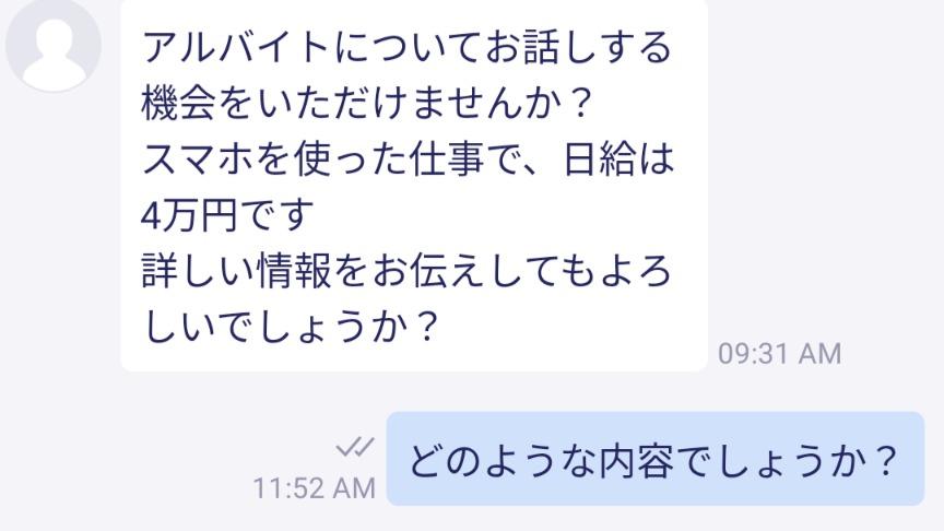 日給4万円のショートメッセージがきた。返信してみるとどうなる？これは詐欺？闇バイト？（多田文明） - エキスパート - Yahoo!ニュース