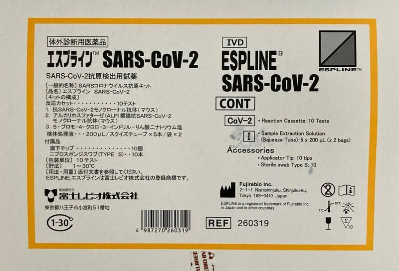 エスプライン SARS-CoV-2（筆者撮影）