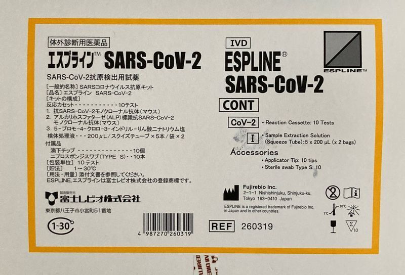 エスプライン SARS-CoV-2(筆者撮影)