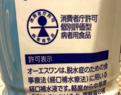 特別用途食品のマーク（筆者撮影）