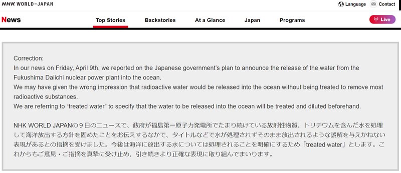 今後は海洋に放出する水については処理されることを明確にするため「treated water」と表現すると発表したNHK WORLD-JAPANのサイト（筆者が画面をキャプチャー）