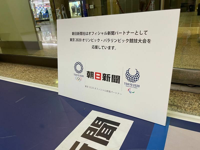 朝日新聞本社の受付前には東京オリパラ大会を応援するプラカードが置いてある（高橋浩祐撮影）