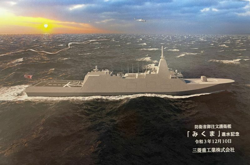 海上自衛隊の最新鋭護衛艦もがみ型4番艦「みくま」の進水記念絵ハガキ（高橋浩祐接写）