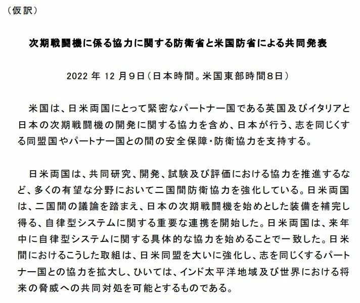 日英伊による次期戦闘機共同開発に関する防衛省と米国防総省の共同発表文（防衛省提供）