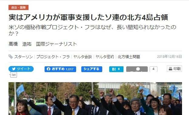 2018年12月16日に朝日新聞社の言論サイト「論座」に掲載された米ソの極秘軍事作戦「プロジェクト・フラ」についてのオリジナルの拙稿（筆者が画面をキャプチャー）