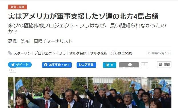 2018年12月16日に朝日新聞社の言論サイト「論座」に掲載された米ソの極秘軍事作戦「プロジェクト・フラ」についてのオリジナルの拙稿(筆者が画面をキャプチャー)