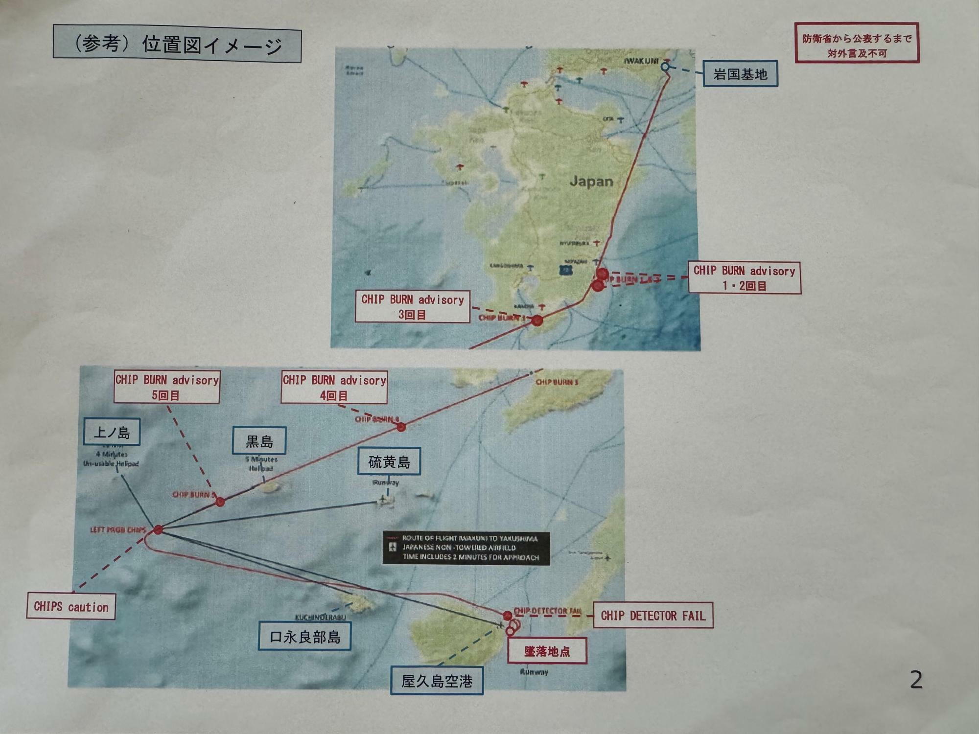 防衛省が作成した米空軍オスプレイ屋久島沖墜落事故調査報告書の概要の2ページ目