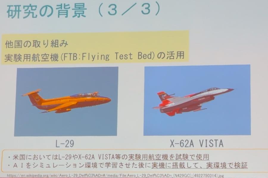 AI搭載の無人実証機、2025年11月に初飛行へ 防衛装備庁担当者が AI搭載の無人実証機、2025年11月に初飛行へ 防衛装備庁担当者が