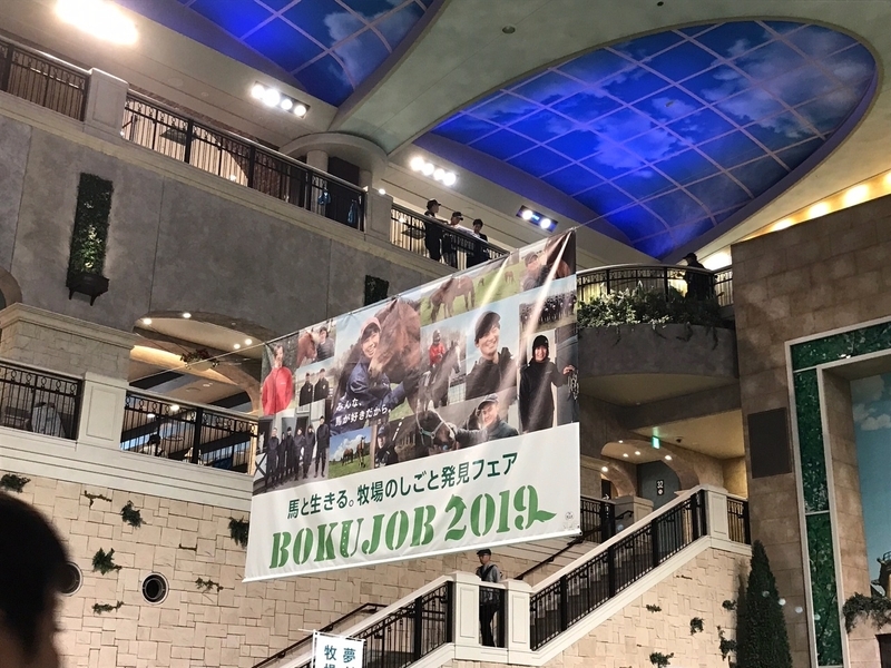 安田記念当日、東京競馬場で開催されたBOKUJOBのイベント(筆者撮影)