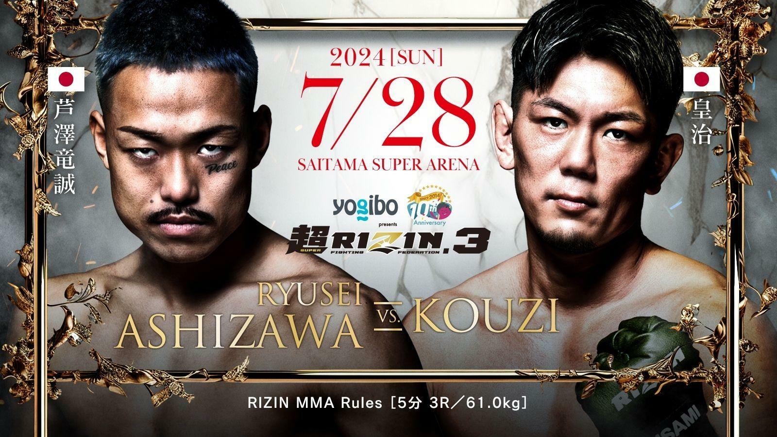 7月28日、さいたまスーパーアリーナ『超RIZIN.3』では、上記のカードを含め十数試合が行われる（画像提供：RIZIN FF）