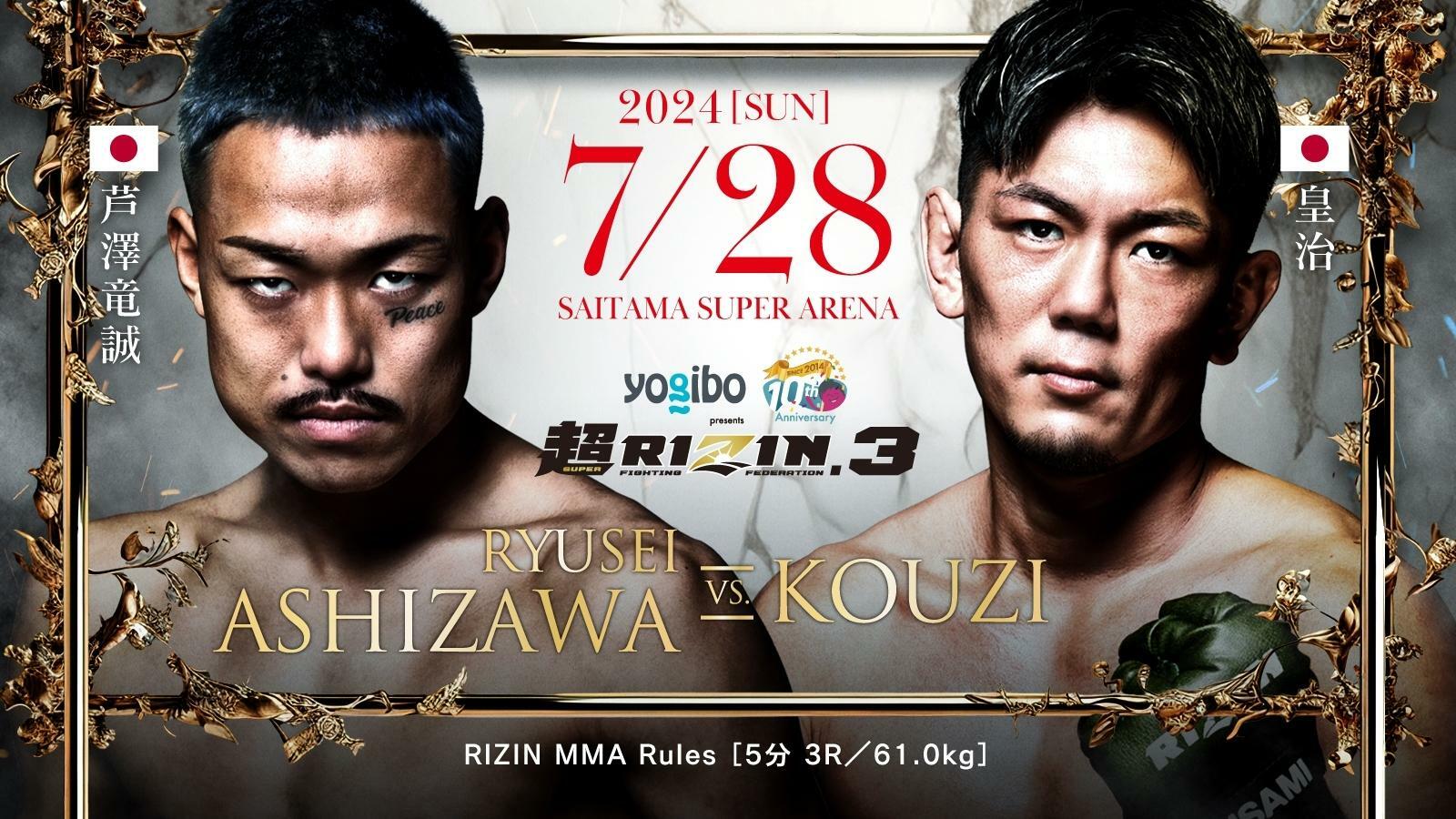 『超RIZIN.3』では、上記カードを含め十数試合が予定されている（提供：RIZIN FF）