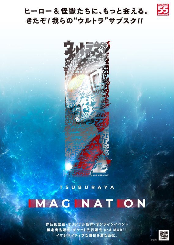 独自の動画配信プラットフォーム「TSUBURAYA IMAGINATION」(C)円谷プロ