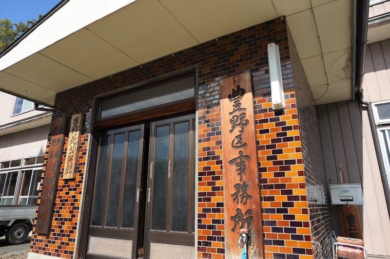被災直後に自主避難所となった豊野区事務所。豊野北公民館が「間借りしている」形なのだという(10月19日、筆者撮影)