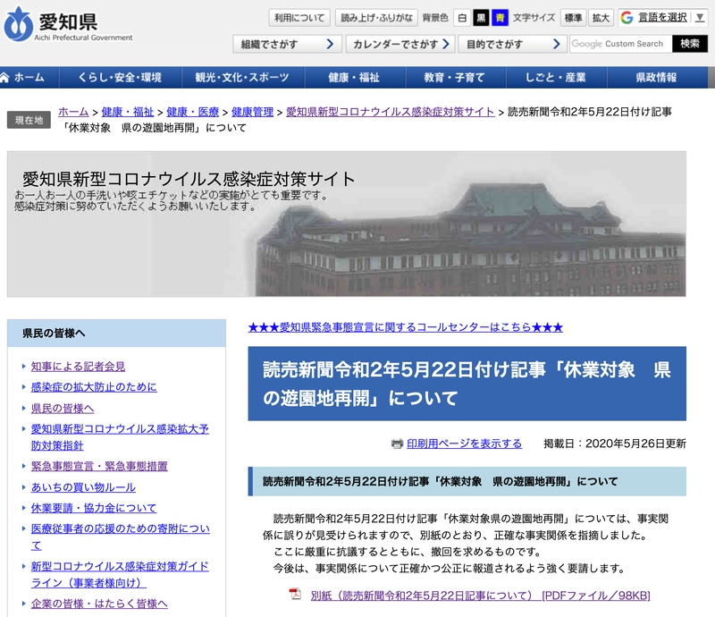 愛知県が読売新聞に対して抗議文を出したと伝えるリリース文。5月26日から1日限りで掲載された