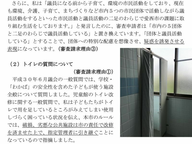 吉川議員が政治倫理審査会に提出した弁明書の一部。写真の児童館のトイレは「子どもたちが用を足しているところが見えてしまう」状態を市議会の一般質問で指摘したという（吉川議員提供）