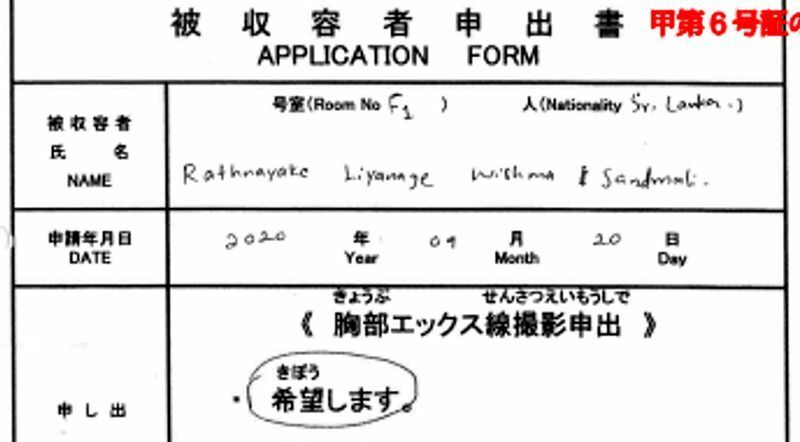 名古屋入管収容から約1カ月後の2020年9月20日にウィシュマさんが書いた申出書＝原告側弁護団提供