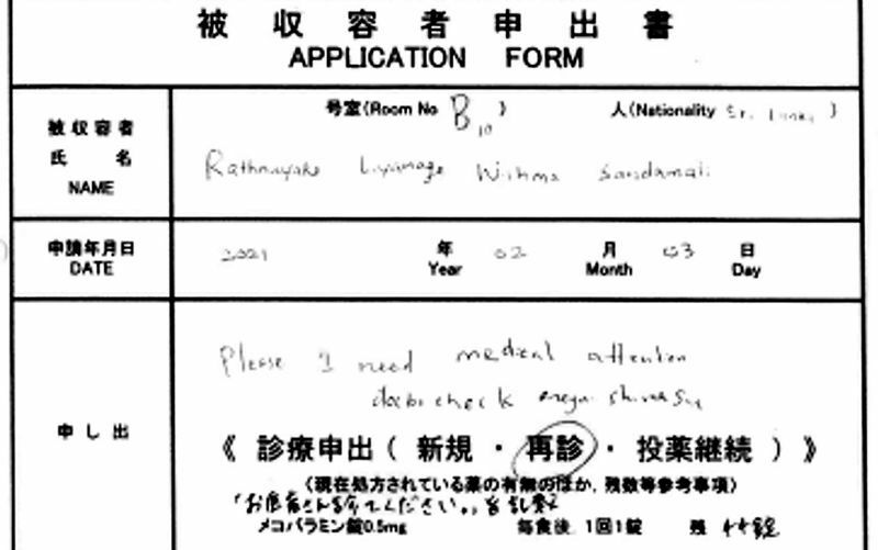 2021年2月3日の書面には「Please I need medical attention」と「doctor check onegai shimasu」の文字が読める＝原告側弁護団提供