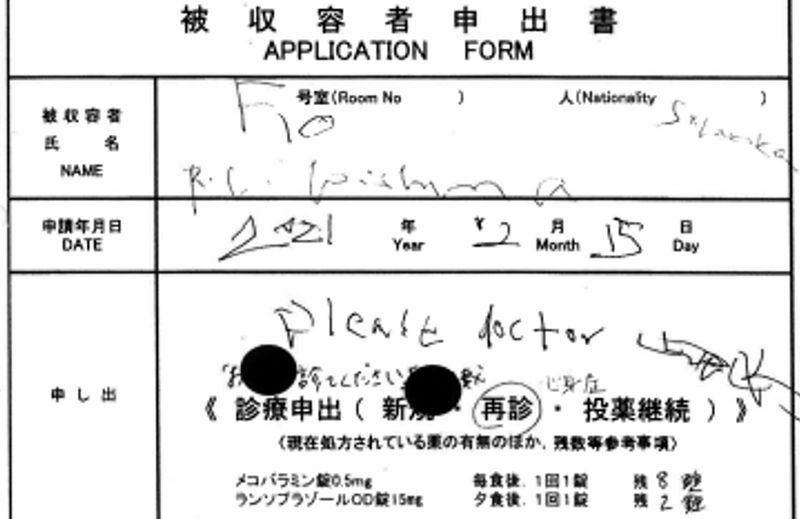 2021年2月15日の書面。名前や年月日の数字は大きく乱れ、その下の「Please doctor…」の後は判読できない。入管側が聞き取って書いたであろう日本語が添えてある＝原告側弁護団提供