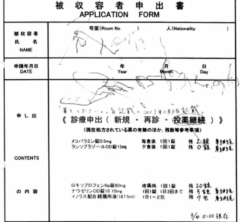 2021年3月3日の書面には、もはや文字とは見えない線が走っている。しかし、対応は「投薬継続」とある。この3日後にウィシュマさんは亡くなった＝原告側弁護団提供