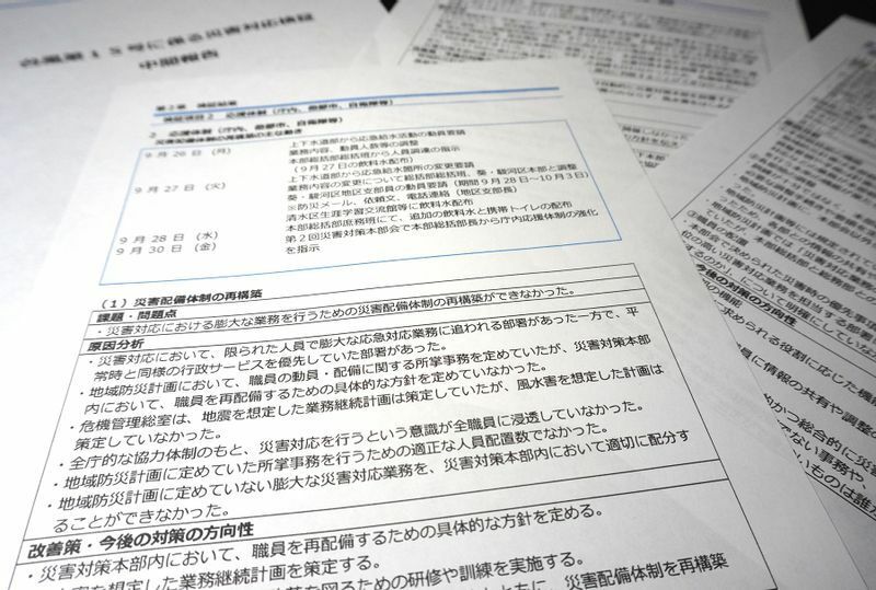 静岡市が今年1月末にまとめた「台風第15号に係る災害対応検証中間報告」。昨年9月の災害発生時以降に各部局が取った対応と課題、改善策などが列記してある（筆者撮影） 